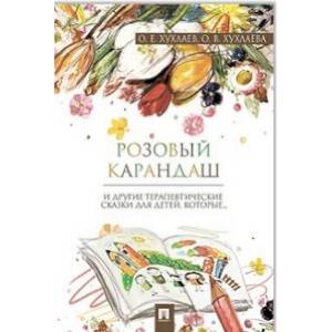 Розовый карандаш