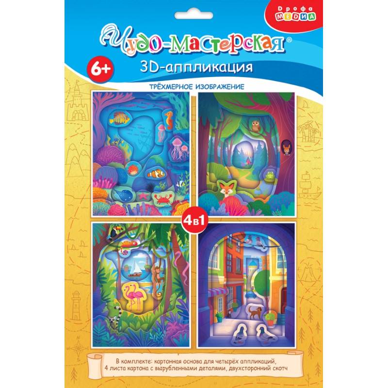 3Д аппликация. Мои путешествия