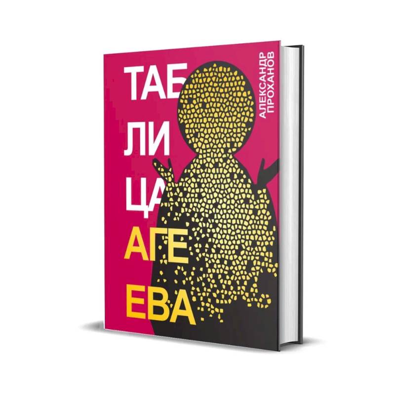 Таблица Агеева