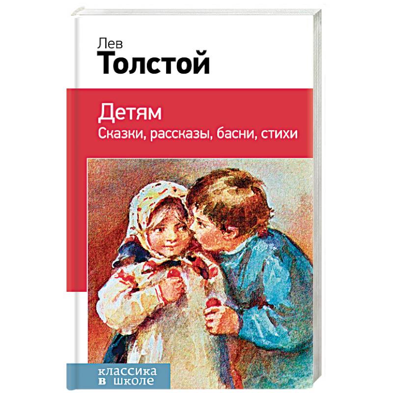 Детям. Классика в школе