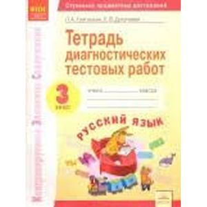 Русский язык 3 класс