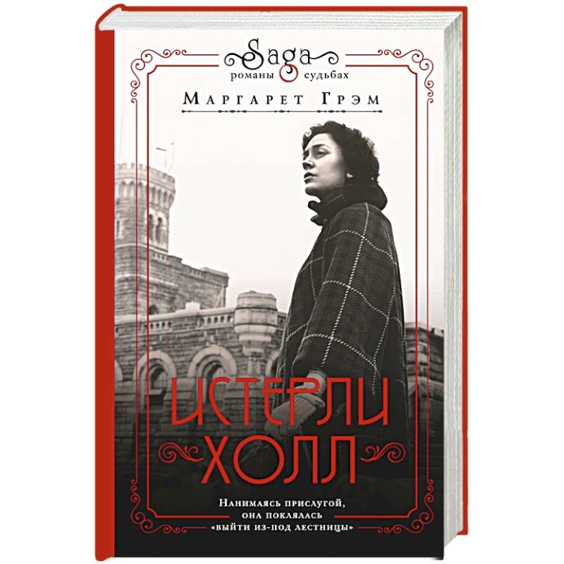 Истерли Холл