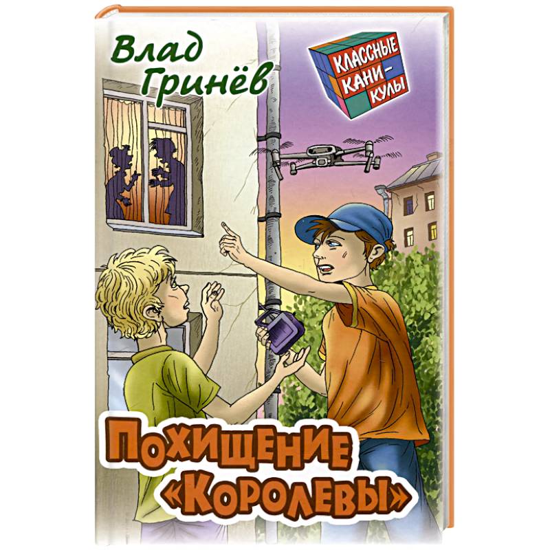 Похищение 'Королевы'