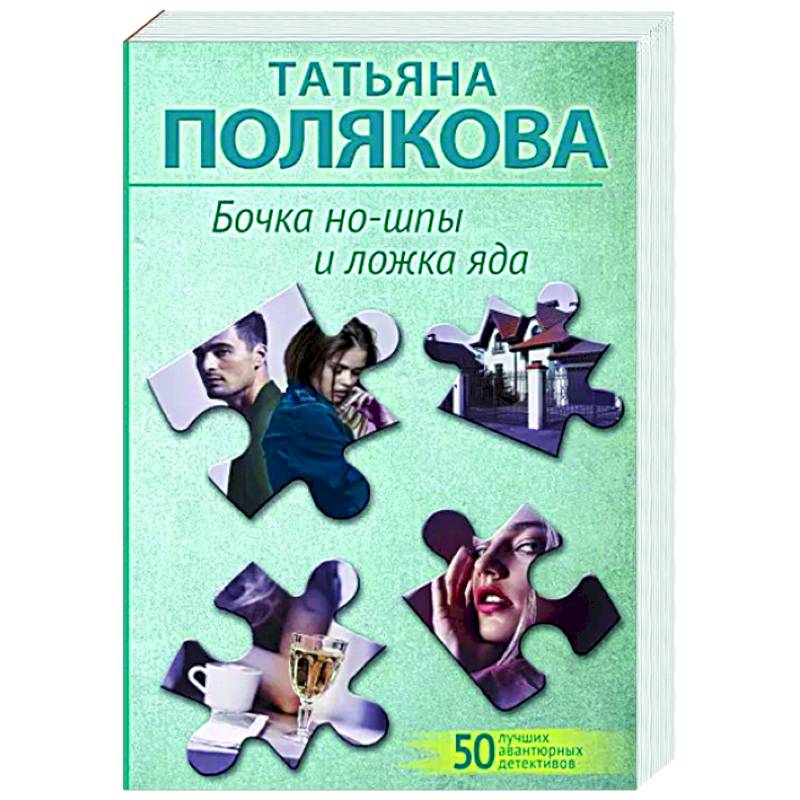 Бочка но-шпы и ложка яда