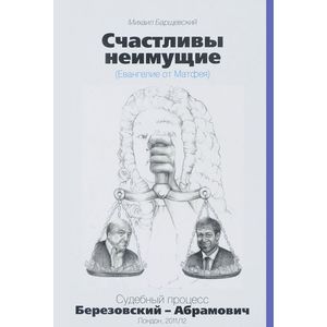 Счастливы неимущие