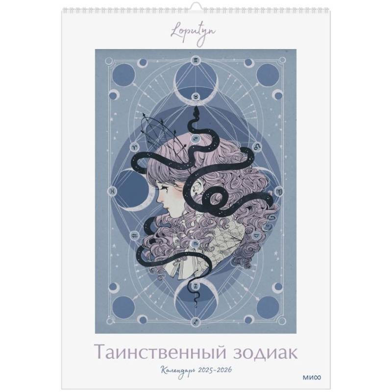 Таинственный зодиак Loputyn. Календарь 2025-2026
