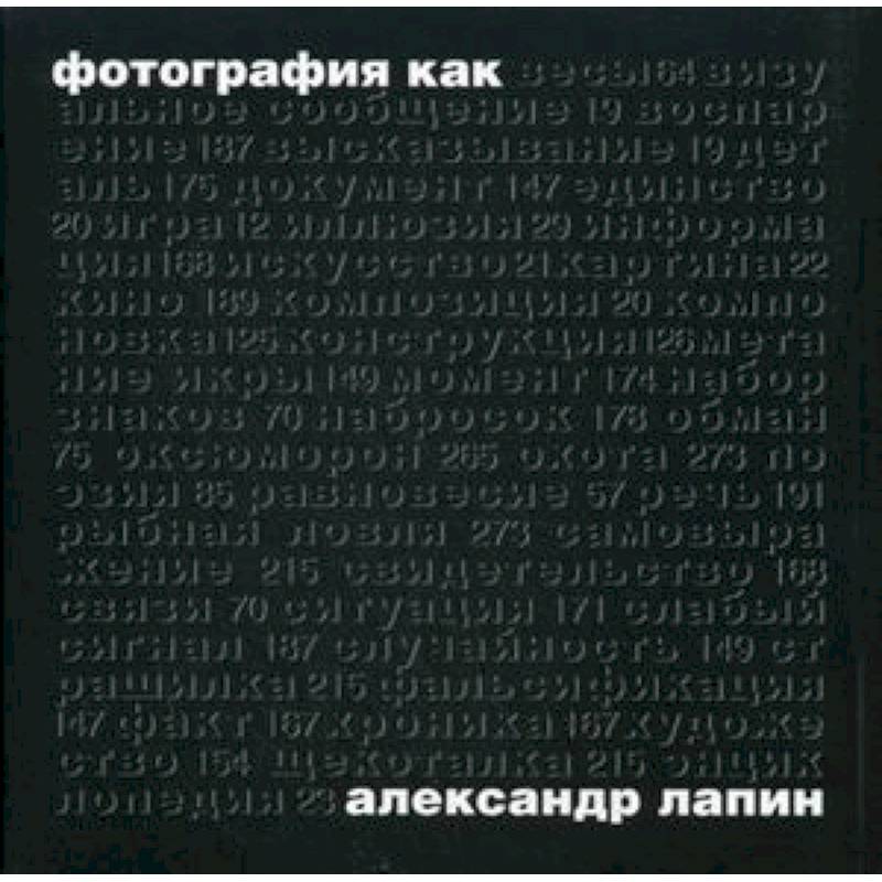 Фотография как…