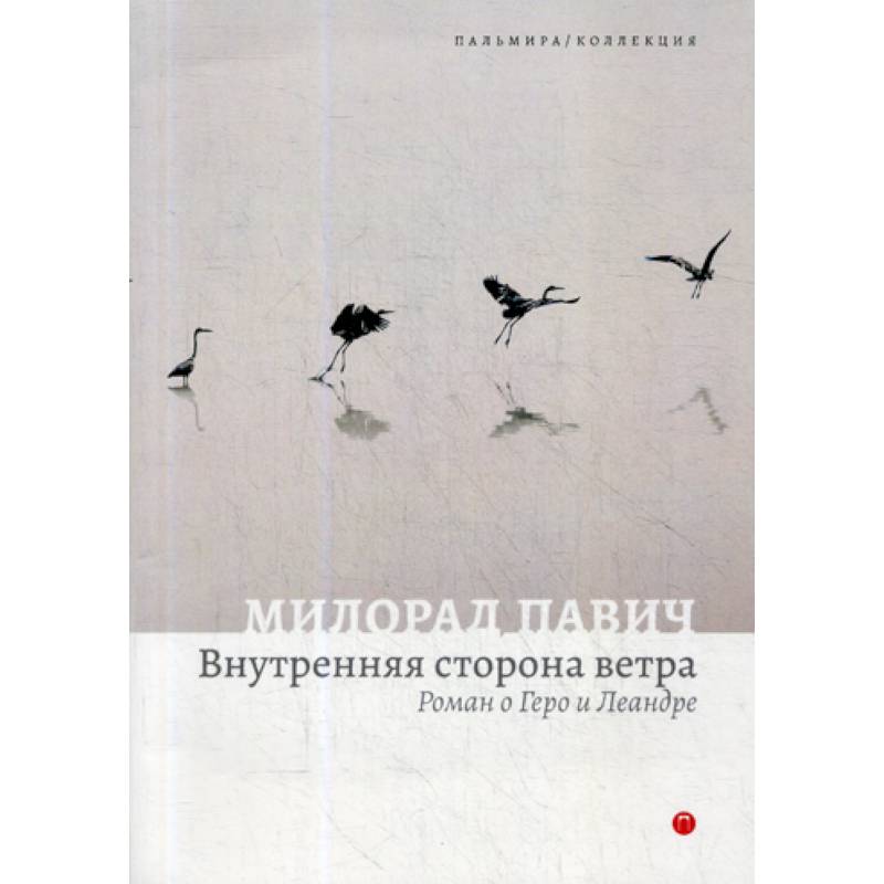 Внутренняя сторона ветра