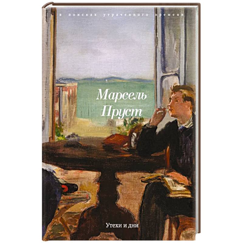 Утехи и дни