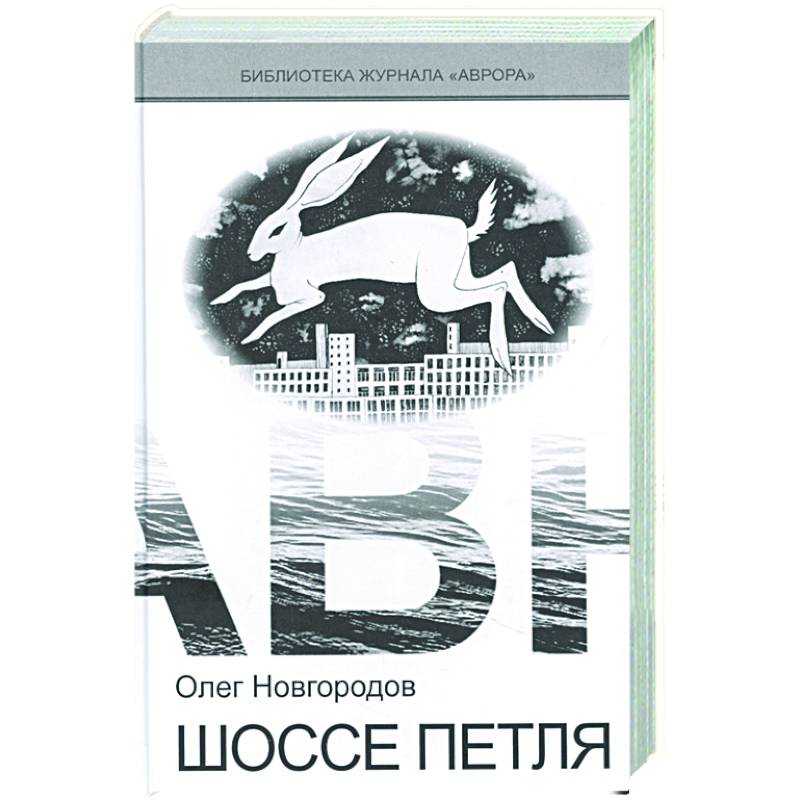 Шоссе петля