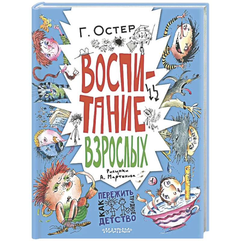 Воспитание взрослых