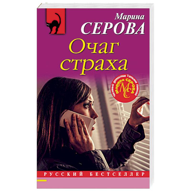Очаг страха