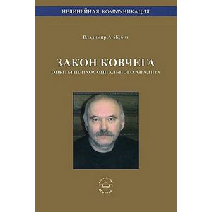 Нелинейная коммуникация. Закон ковчега