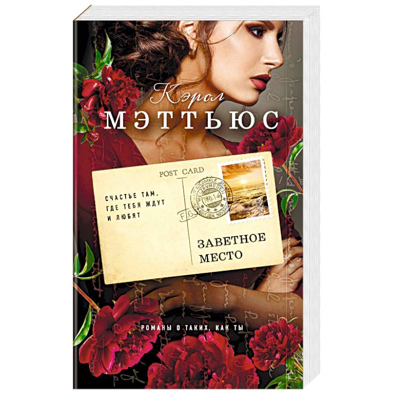 Заветное место