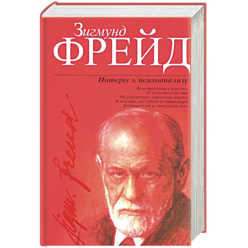 Уроки Психоанализа На Чистых Прудах Книга Купить