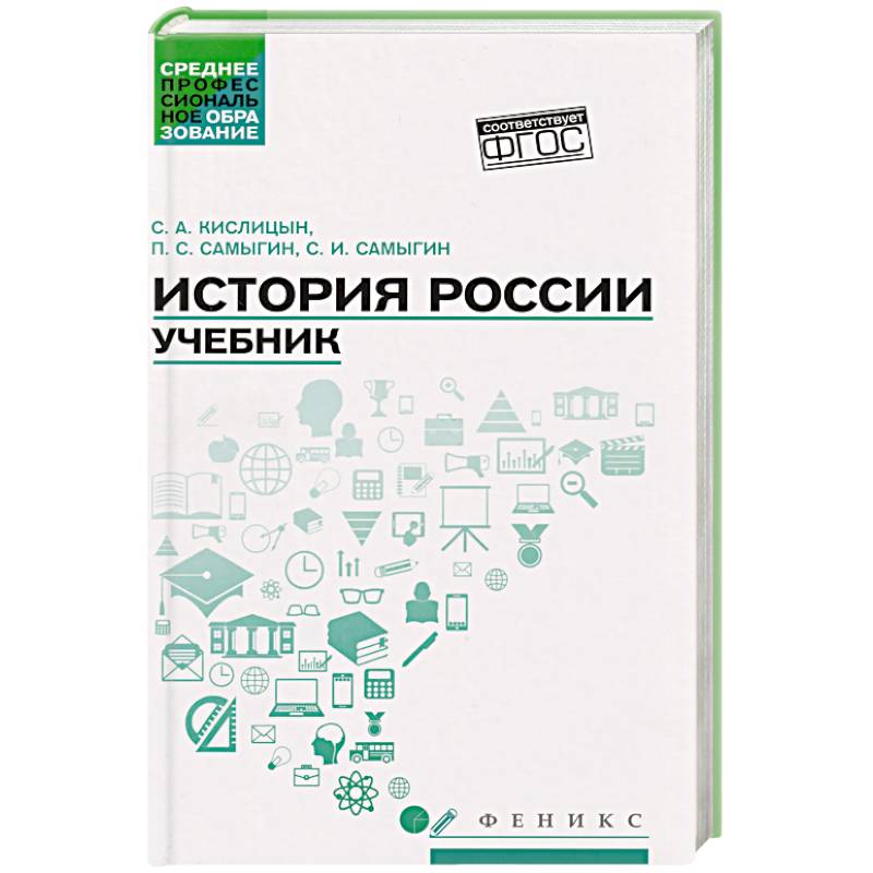 История России. Учебник