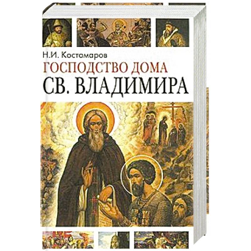 смертоносная игра книга. господство книга. господство дома романовых. господство клана неспящих книга. мир вальдиры михайлов.