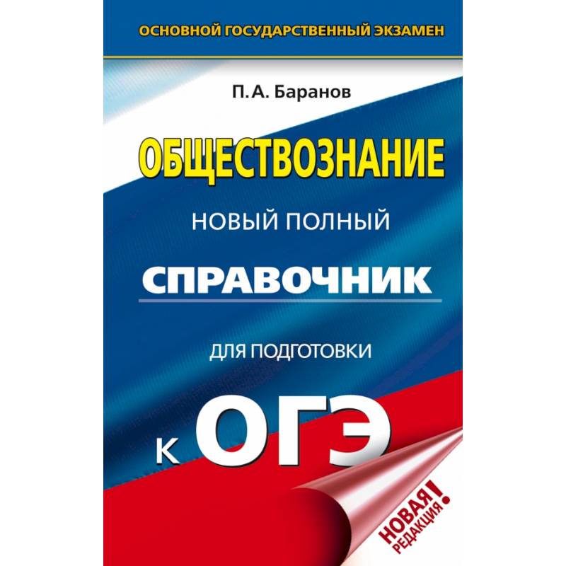 ОГЭ. Английский язык в таблицах и схемах для подготовки к ОГЭ. 5-9 классы