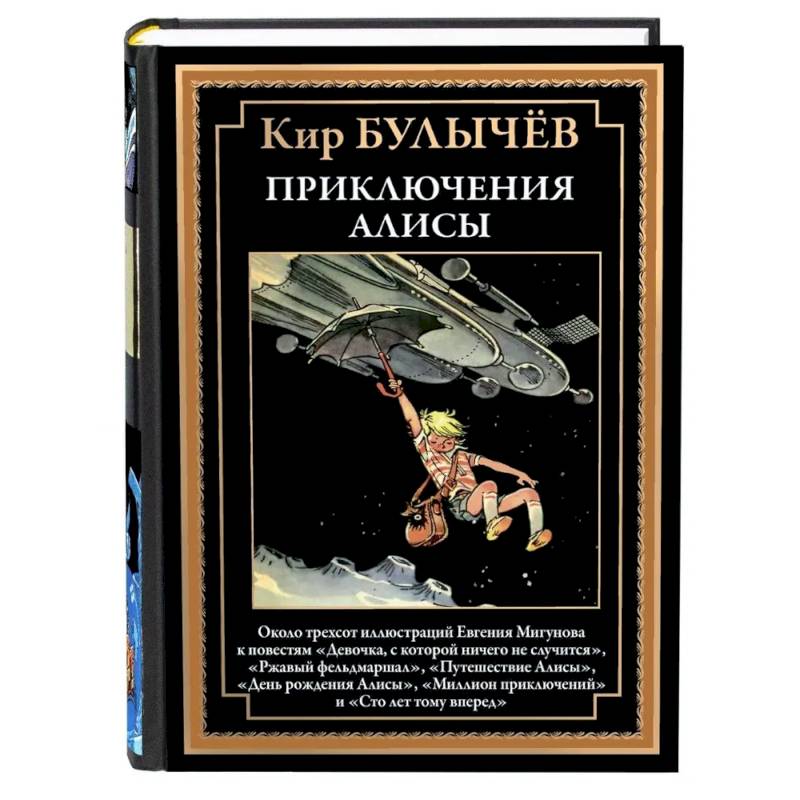 Приключения Алисы