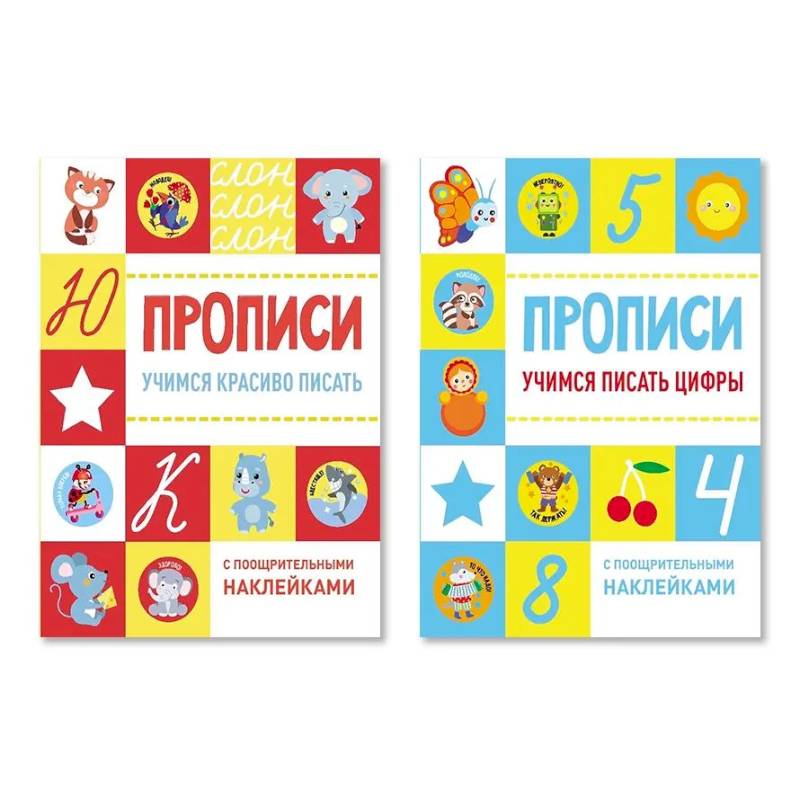 Учимся красиво писать + Учимся писать цифры