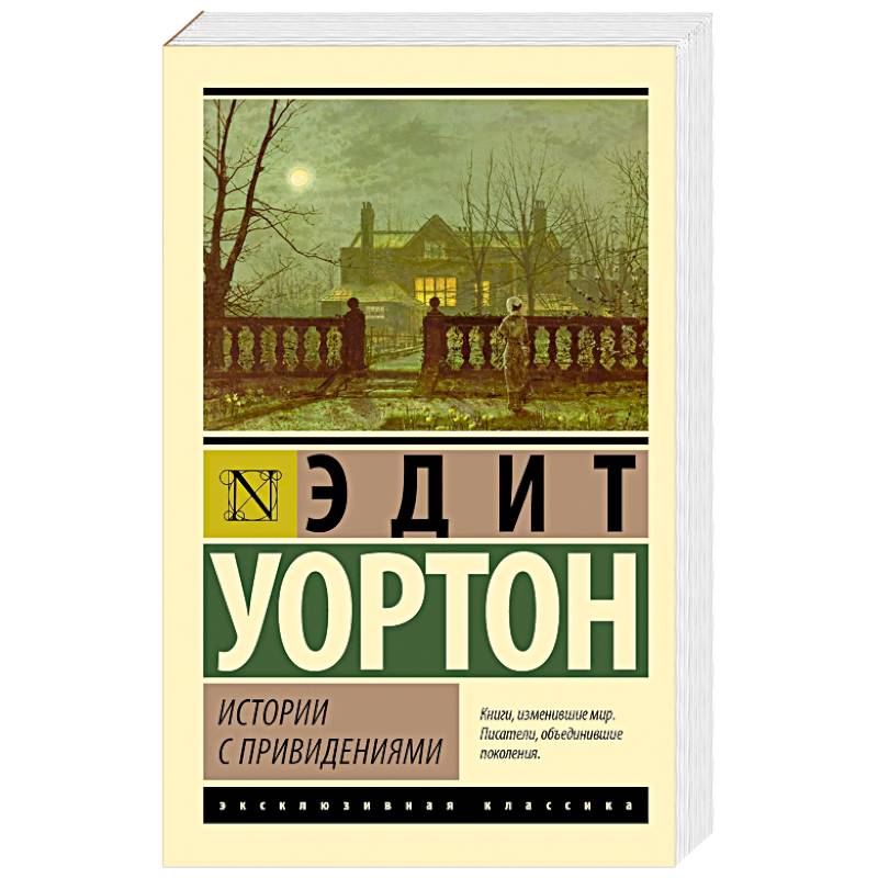 Истории с привидениями