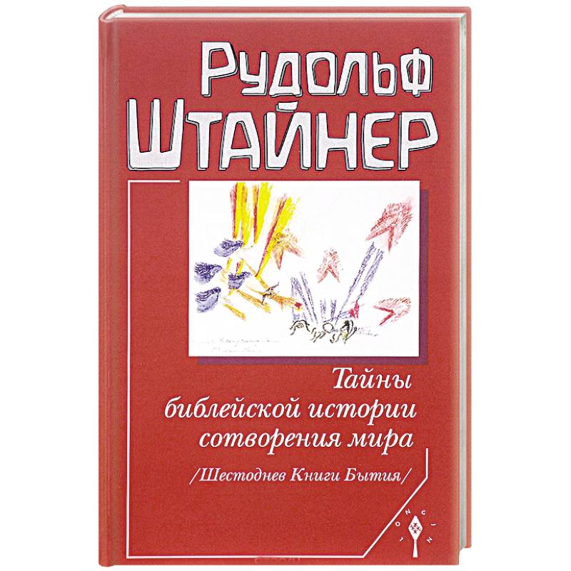 Тайны библейской истории сотворения мира