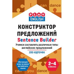 Play English. Sentence builder. Конструктор предложений. Учимся составлять различные типы английских предложений. 2-4 классы. Обучающая игра