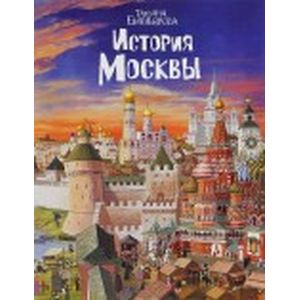 История Москвы. History of Moskow История Москвы. History of Moskow