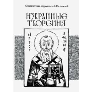 Избранные творения