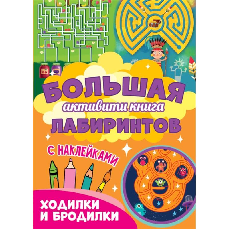 Ходилки и бродилки