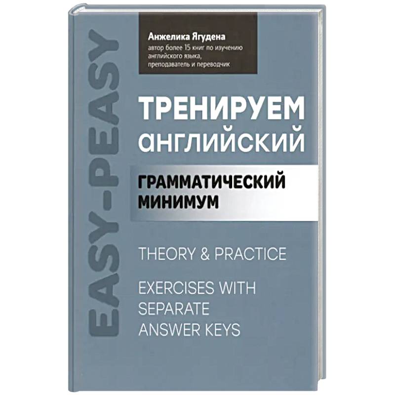 Тренируем английский: грамматический минимум