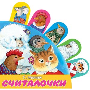 Считалочки