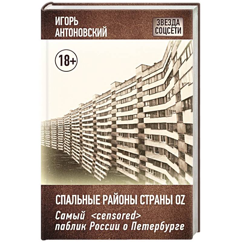 Спальные районы страны Oz