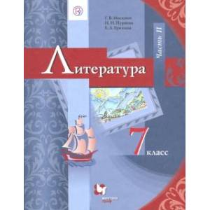 Литература. 7 класс. Учебник. В 2-х частях. Часть 2. ФГОС