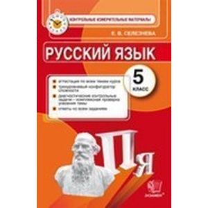 Русский язык. 5 класс. Итоговая аттестация