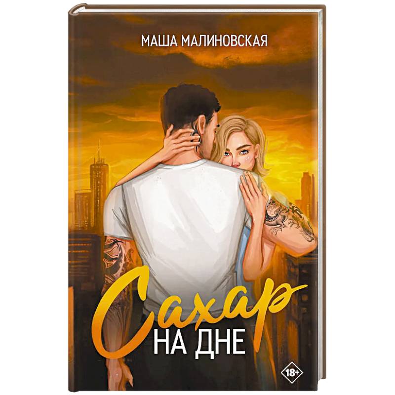 Сахар на дне