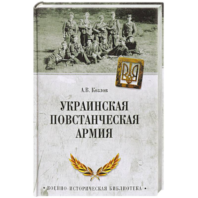Украинская повстанческая армия