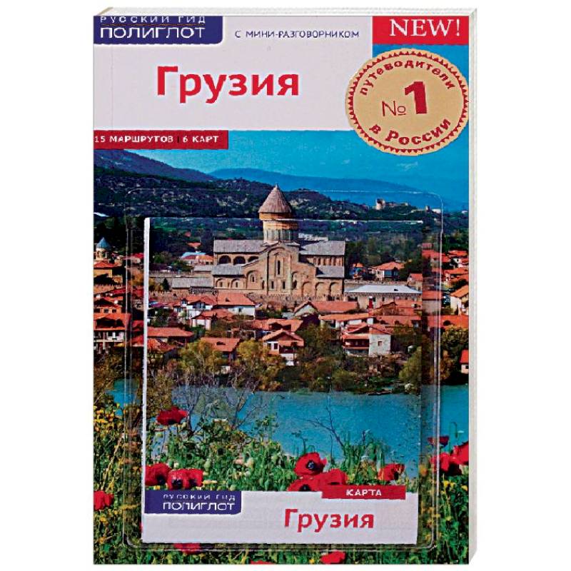 Грузия, с картой