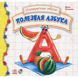 Полезная азбука