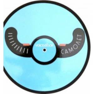 Книжка-игрушка 'Самолет', c крутящимся штурвалом