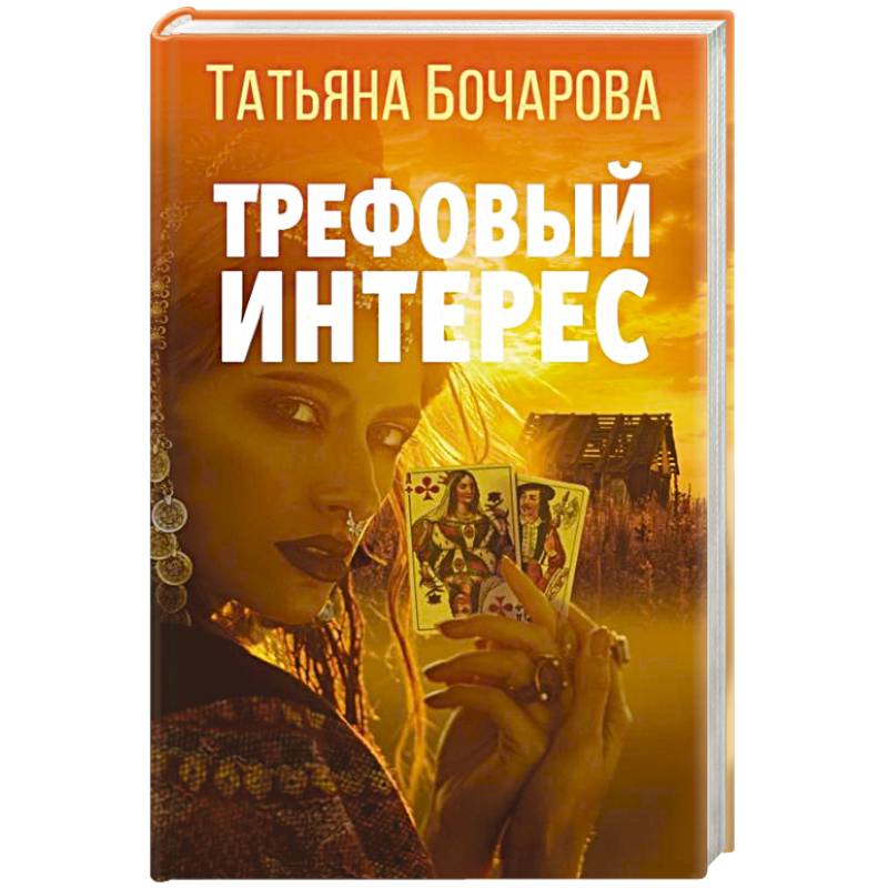 Трефовый интерес