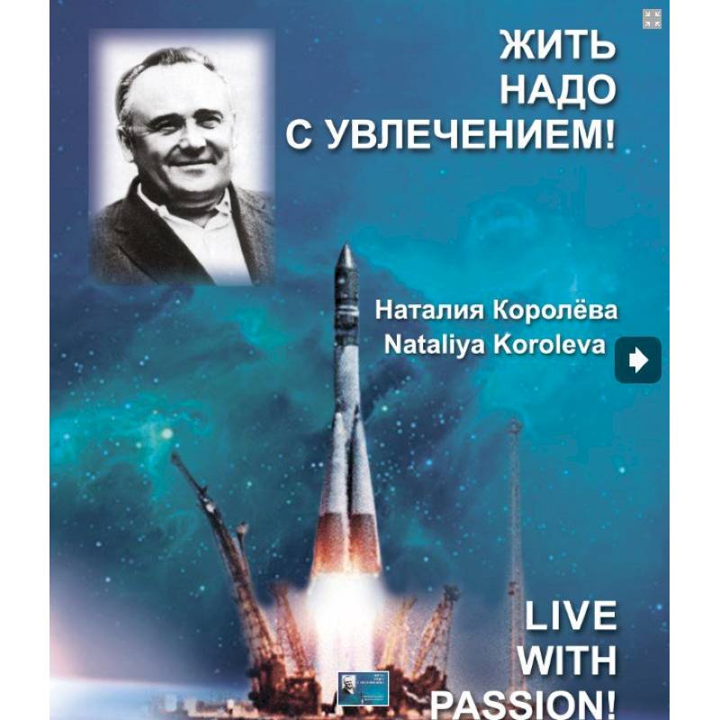 Жить надо с увлечением!