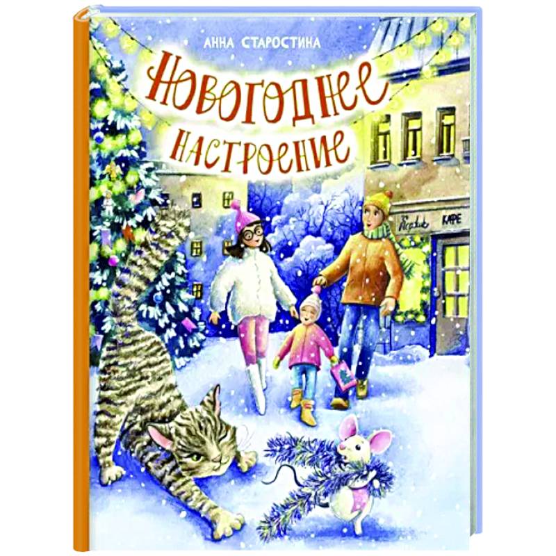 Новогоднее настроение