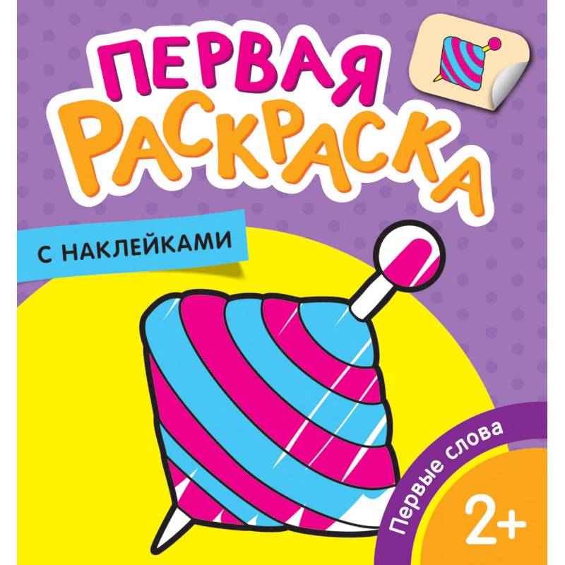 Первые слова