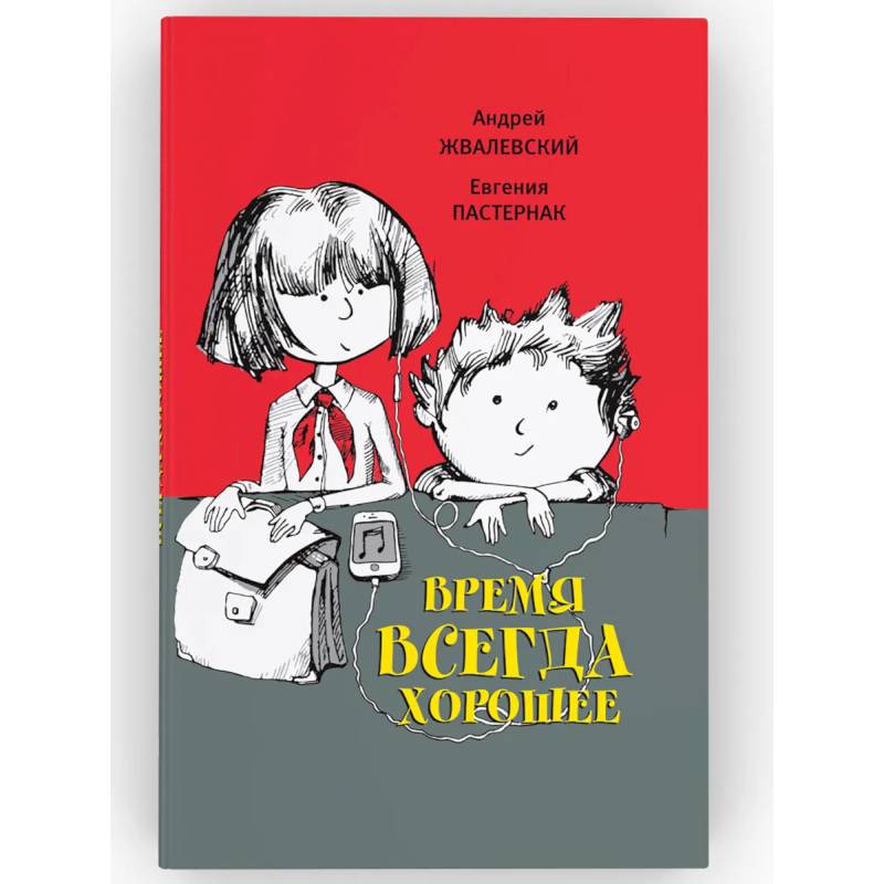 Время всегда хорошее