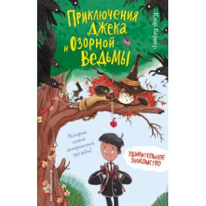 Удивительное знакомство