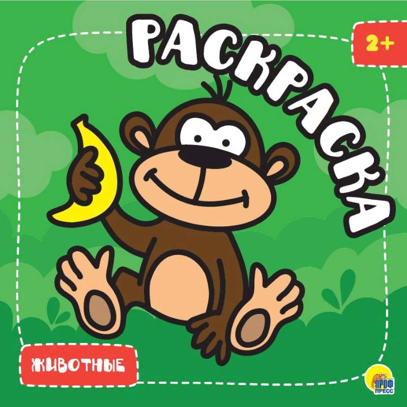 Раскраска с глиттером. Животные