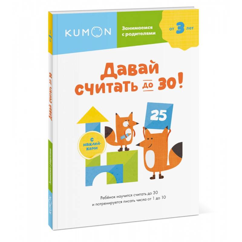 Давай считать до 30!