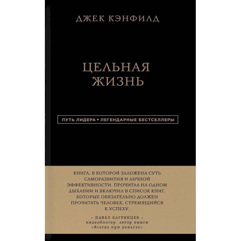 Цельная жизнь