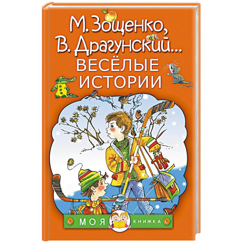 Весёлые истории